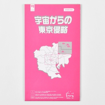 Invasion of Tokyo (宇宙からの 東京侵略)